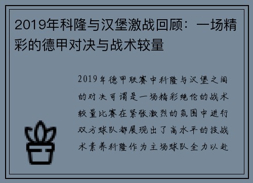 2019年科隆与汉堡激战回顾：一场精彩的德甲对决与战术较量